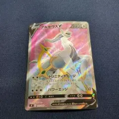 アルセウスV SR S9 スターバース 111/100