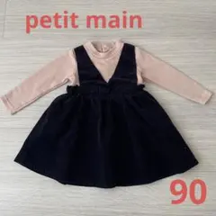 お値下げ！【petit main】ドッキングワンピース(90)