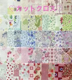 カットクロス♡生地♡ハギレ♡ハンドメイド♡パッチワーク