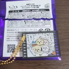 映画ちいかわ　人魚の島のひみつ　あの時の思い出アクリルチャーム