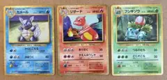 ポケモンカード カメール リザード フシギソウ 3枚セット