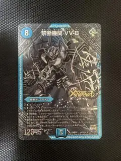 禁断機関VV-8 黒シークレット