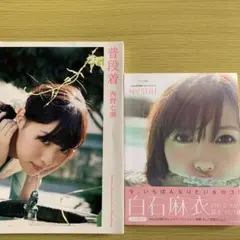 西野七瀬　白石麻衣　写真集
