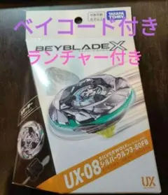 ベイブレードx　シルバーウルフ