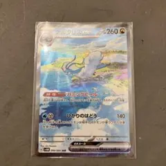 チルタリスex　sar