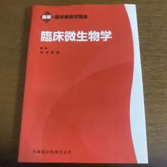 臨床検査学講座の6冊セット 61YuJfn865L.jpg