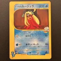 イブキのルージュラ ● ポケモンカード★VS 047/141