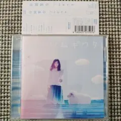 住岡梨奈　ツムギウタ CD