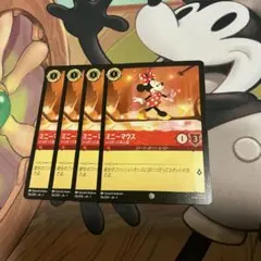 ロルカナ ミニーマウス foil いつだってお上品 4枚セット ルビー
