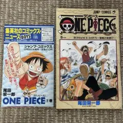 希少本！ONEPIECE 1巻 初版 1997年12月29日 第1刷発行 - メルカリ