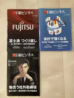 日経ビジネス 雑誌