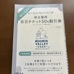 ムーミンバレーパーク　50%割引券のサムネイル