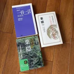 武術談義 消える動きを求めて 黒田鉄山 セット - メルカリ