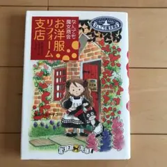 お洋服リフォーム支店 : なんでも魔女商会