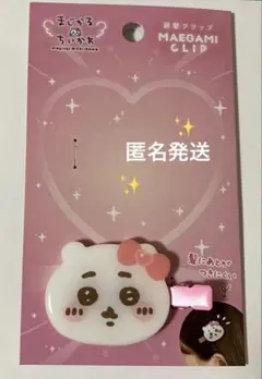 まじかるちいかわ 前髪クリップ ちいかわ