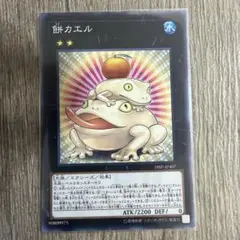 遊戯王 餅カエル プリズマティックシークレットレア プリシク LOCH