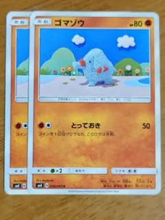 ゴマゾウ　SM8　2枚セット　【SM-1671】