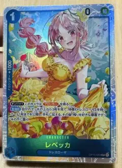 ワンピース カード神の島の冒険 レベッカ OP15-053 SR