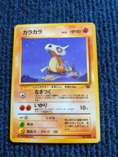 ポケモンカード 旧裏 カラカラ スクエアカット エラー ポケカ - メルカリ