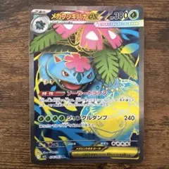 メガフシギバナex SR MEGA 拡張パック メガブレイブ 076/063