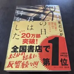 あの日、君は何をした