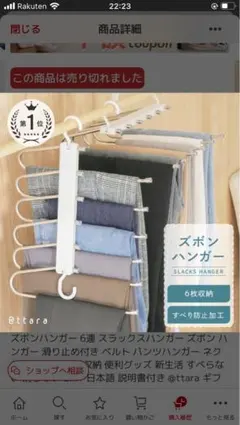 ittara スラックスハンガー 6枚収納　×2つ