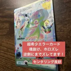 【超希少】ミュウex 135/103 FUR エラーカード 魂抜け ホロズレ