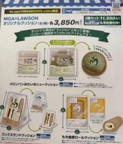 Mrs. GREEN APPLE×LAWSONクッション3種セット 新品未開封