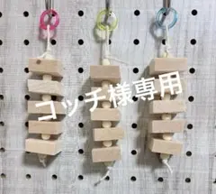 コッチ（プロフィール確認をお願いします）様 リクエスト 2点 まとめ商品