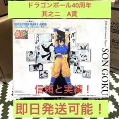 最終値下げ！まとめ買い歓迎！一番くじ ドラゴンボール40周年其之ニ A賞