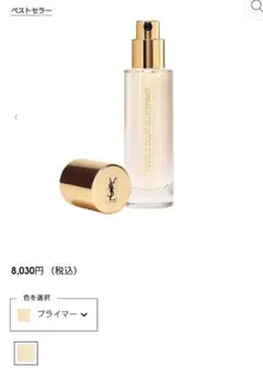 【購入直後！新品未開封】YSLラディアント タッチ ブラープライマー 30m×2 楽天市場】【公式】ラディアント タッチ ブラープライマー 30mL