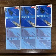 数学 青チャート 最新版