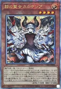白の物語】赫の聖女カルテシア イラスト違い 絵違い 25th 【遊戯王
