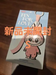 り*む様 イニシャルラブブ　S　新品未開封