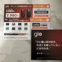 ファミリーマート　グロー・ヒーロ 割引券　サンプルたばこ引換券