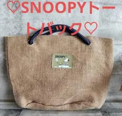 【新品未使用】SNOOPY 麻トートバッグ ジュート素材