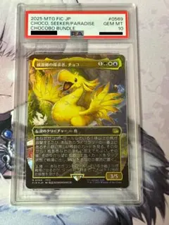 A*g様 《foilエラー》旅するチョコボ MTG ファイナルファンタジー