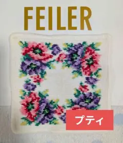 ♥フェイラー♥花柄タオルハンカチアイボリープティ