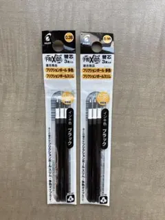フリクションボール　替芯 0.38mm 2パック セット