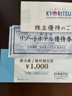 共立メンテナンス株主様ご優待割引券10000円分リゾートホテル優待券2枚のサムネイル