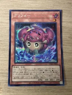 遊戯王 カオスオリジン　グリフォー　シークレット