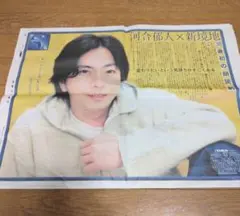 ♡美品♡　A.B.C-Z　河合郁人　スポーツ報知　切り抜き
