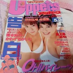 ヤングマガジン　アッパーズ 　パイレーツ