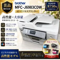2026年最新】プリンター ブラザー mfc-j6983の人気アイテム - メルカリ