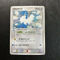 チルタリス ★ 拡張パック 蒼空の激突 061/082