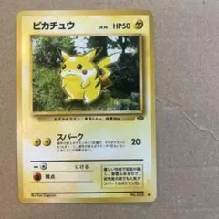 ポケモンカード旧裏 ピカチュウ ジャングル - メルカリ