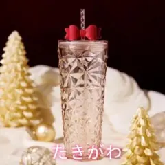 訳あり 限定 Starbucks リボン ストローカップ 710ml