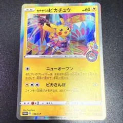 ポケモンカード　カナザワのピカチュウ　プロモ