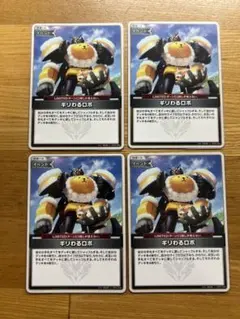 ホロカ　ギリわるロボ　12枚 ギリわるロボ【ホロカトレカお買得価格通販：CBトレコロ】