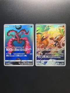 AR まとめ売り ガラルファイヤー ガラルサンダー 2枚セット